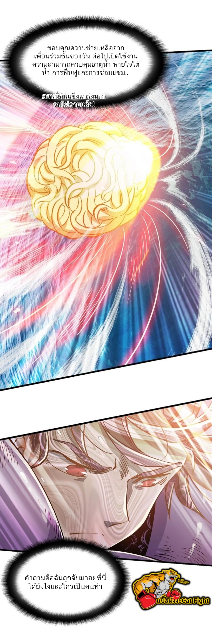 หัตถ์ของพระเจ้า ตอนที่ 17 หน้า 13