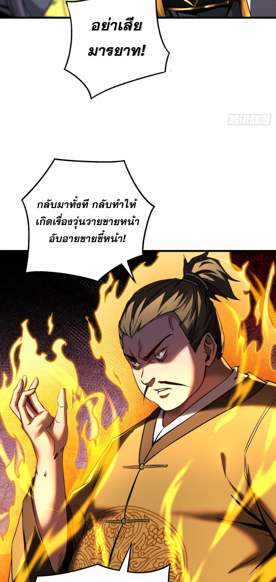 My Disciples Cultivate, While I Slack Off!  ศิษย์ของข้าฝกฝน ส่วนข้าขี้เกียจ ตอนที่ 97 หน้า 10