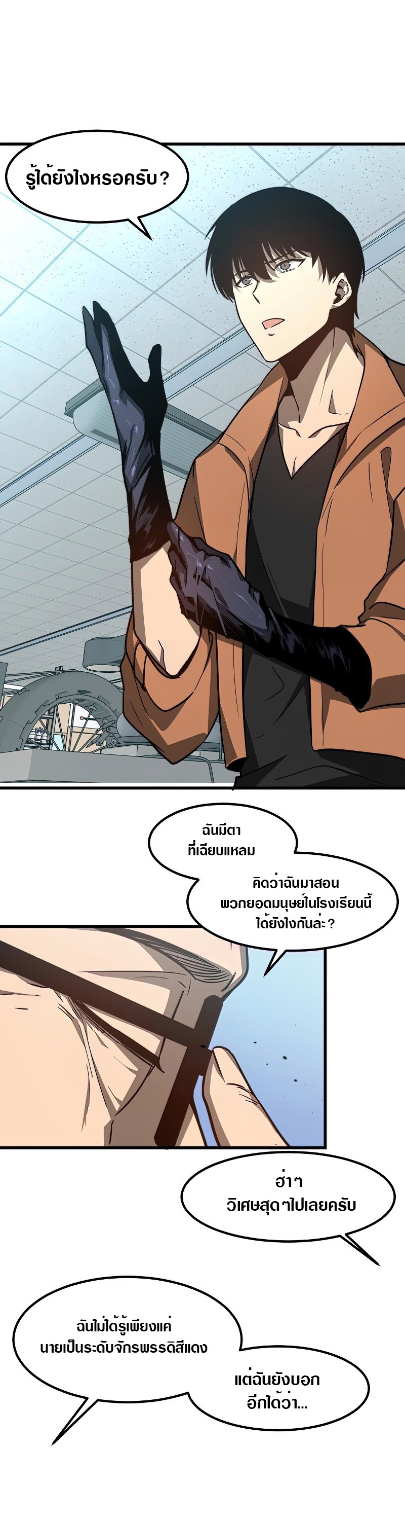 Super Evolution ตอนที่ 56 หน้า 30