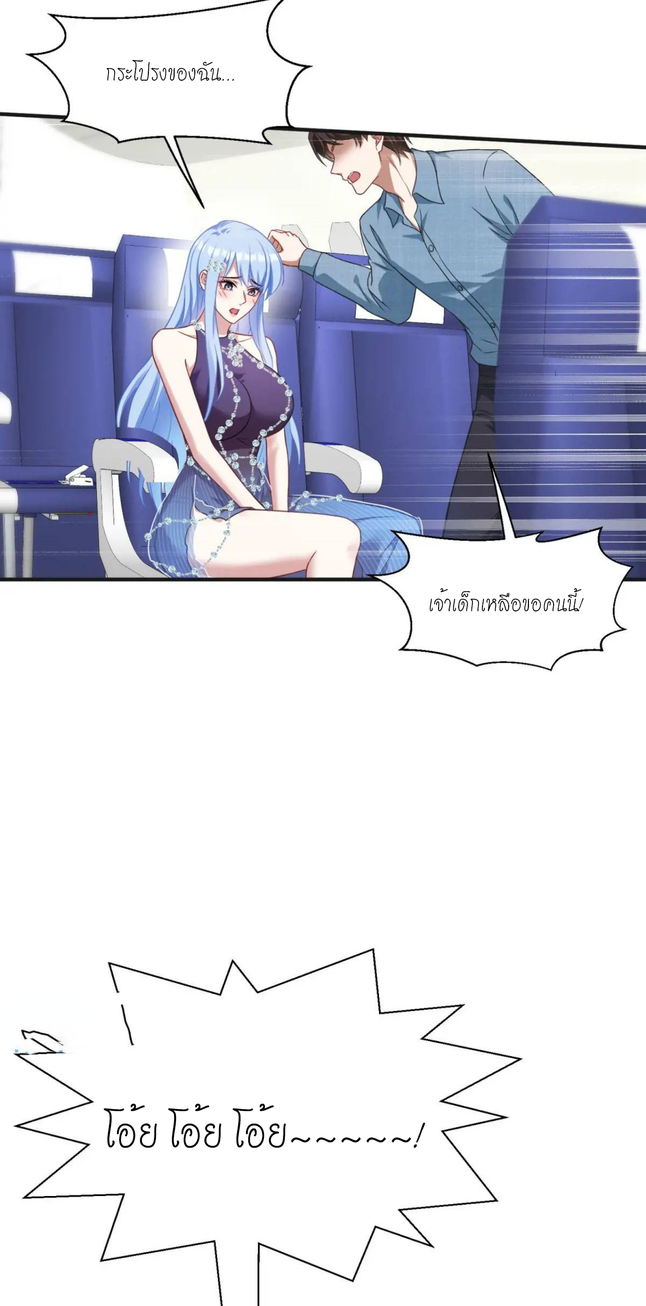 ผมไปเกาะสาวสวยกิน, แต่ตอนนี้ฉันเป็นคนร่ำรวยแล้ว~ ตอนที่ 31 หน้า 39