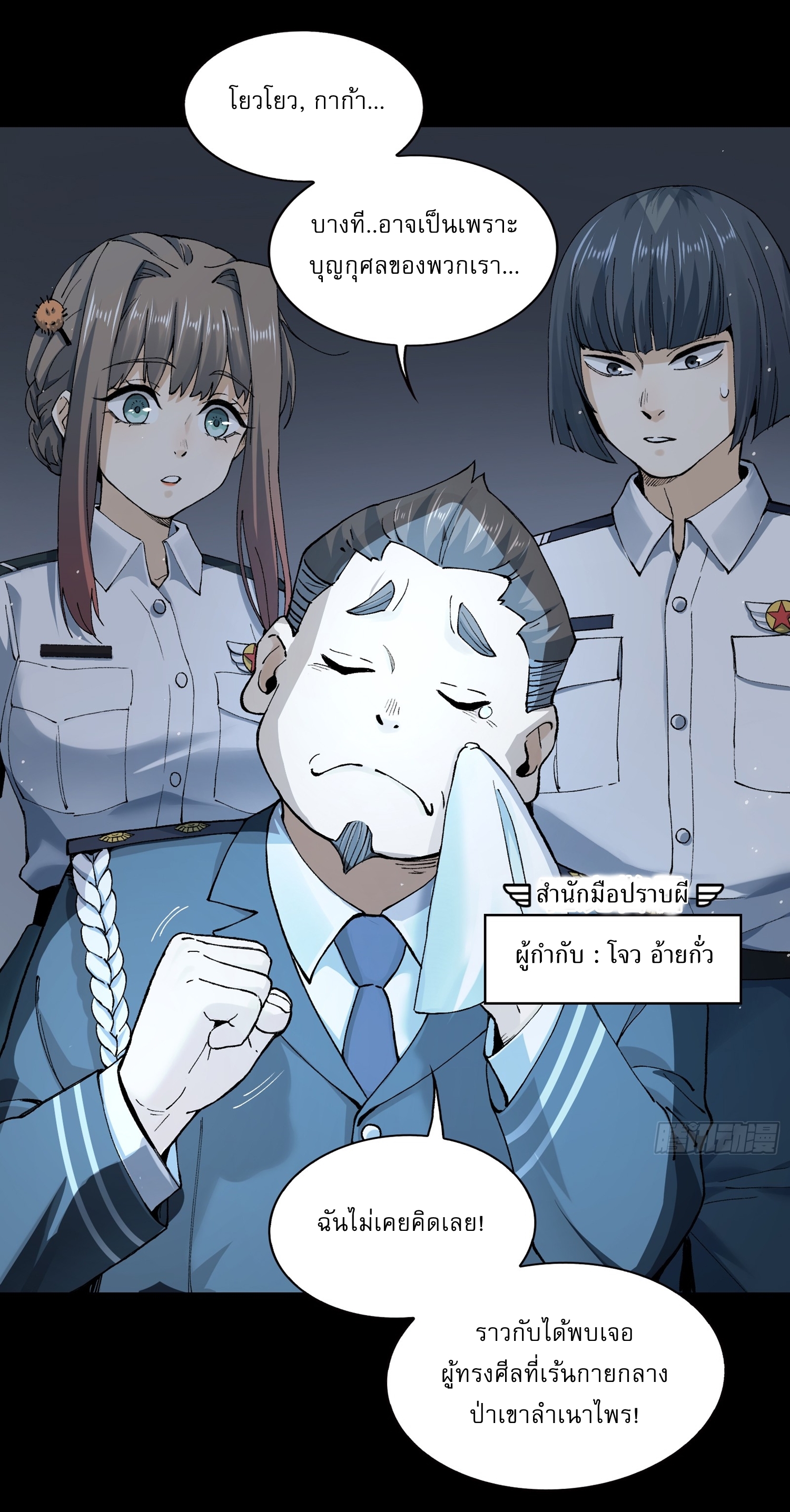 With Mental Illness I Am Immortal เป็นบ้าแล้วไง ยังไงข้าก็เทพ! ตอนที่ 1 หน้า 60