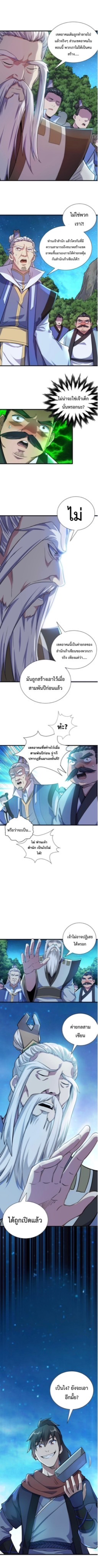 ปลูกฝังความเป็นอมตะด้วยจั่วการ์ด ตอนที่ 33 หน้า 6