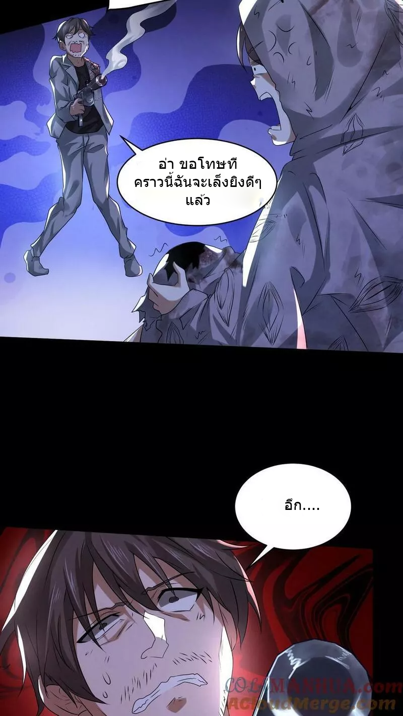 Overly Ferocious of Being Cautious ตอนที่ 50 หน้า 9