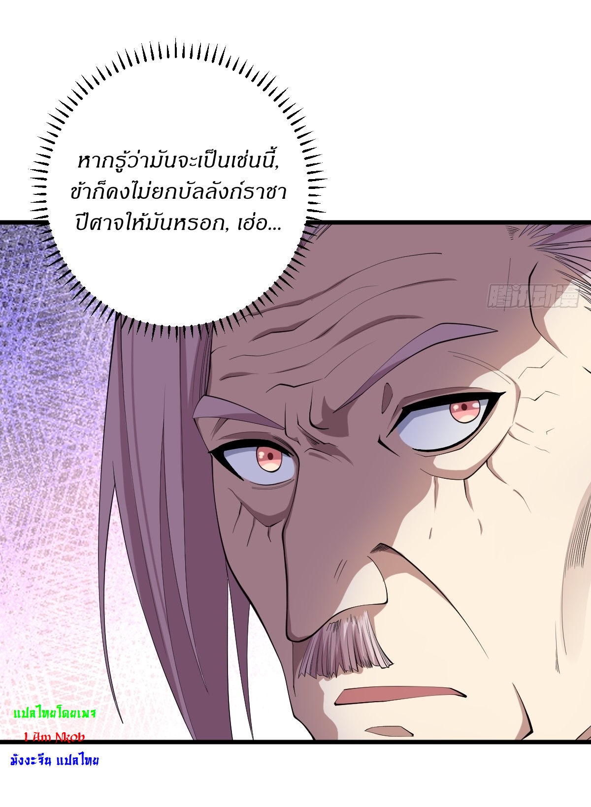 เก็บตัวร้อยปี จากนี้พี่ขอเทพ! INVINCIBLE AFTER A HUNDRED YEARS OF SECLUSION ตอนที่ 79 หน้า 5