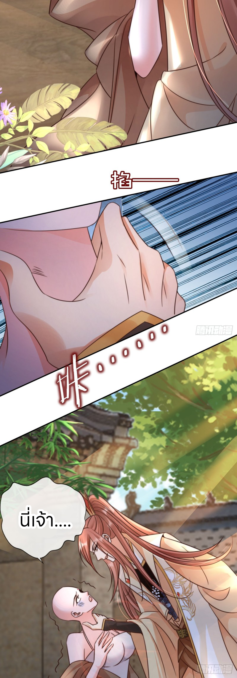 ระบบแย่งชิงโชคลาภ ตอนที่ 21 หน้า 11