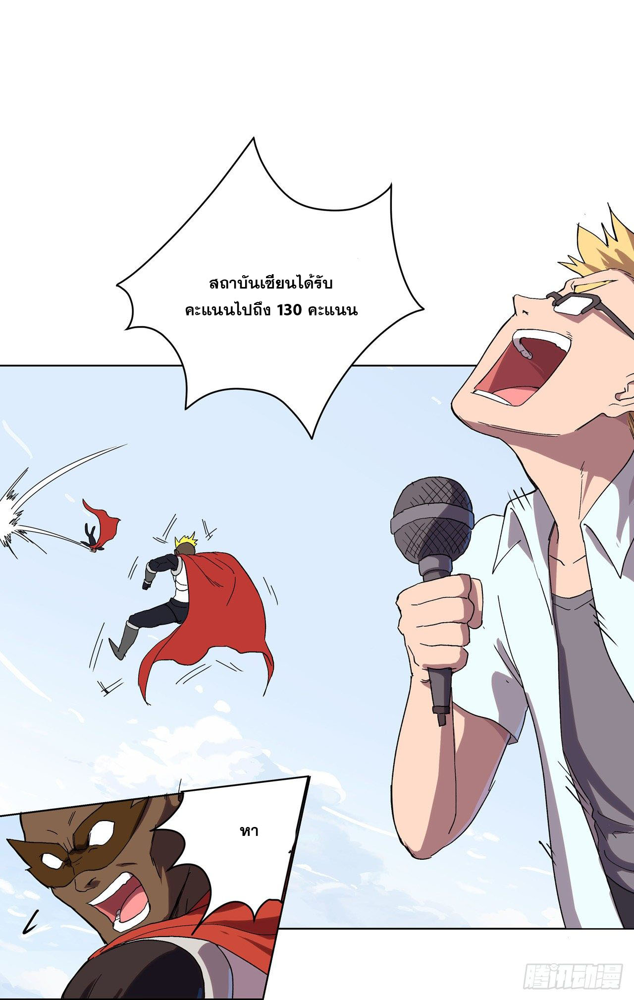 Cultivator vs Superhero (ทันจีน) ตอนที่ 61 หน้า 20