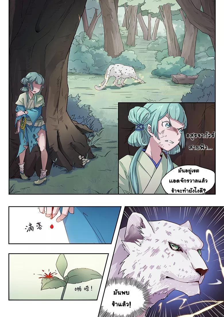 god of war ตอนที่ 22 หน้า 7