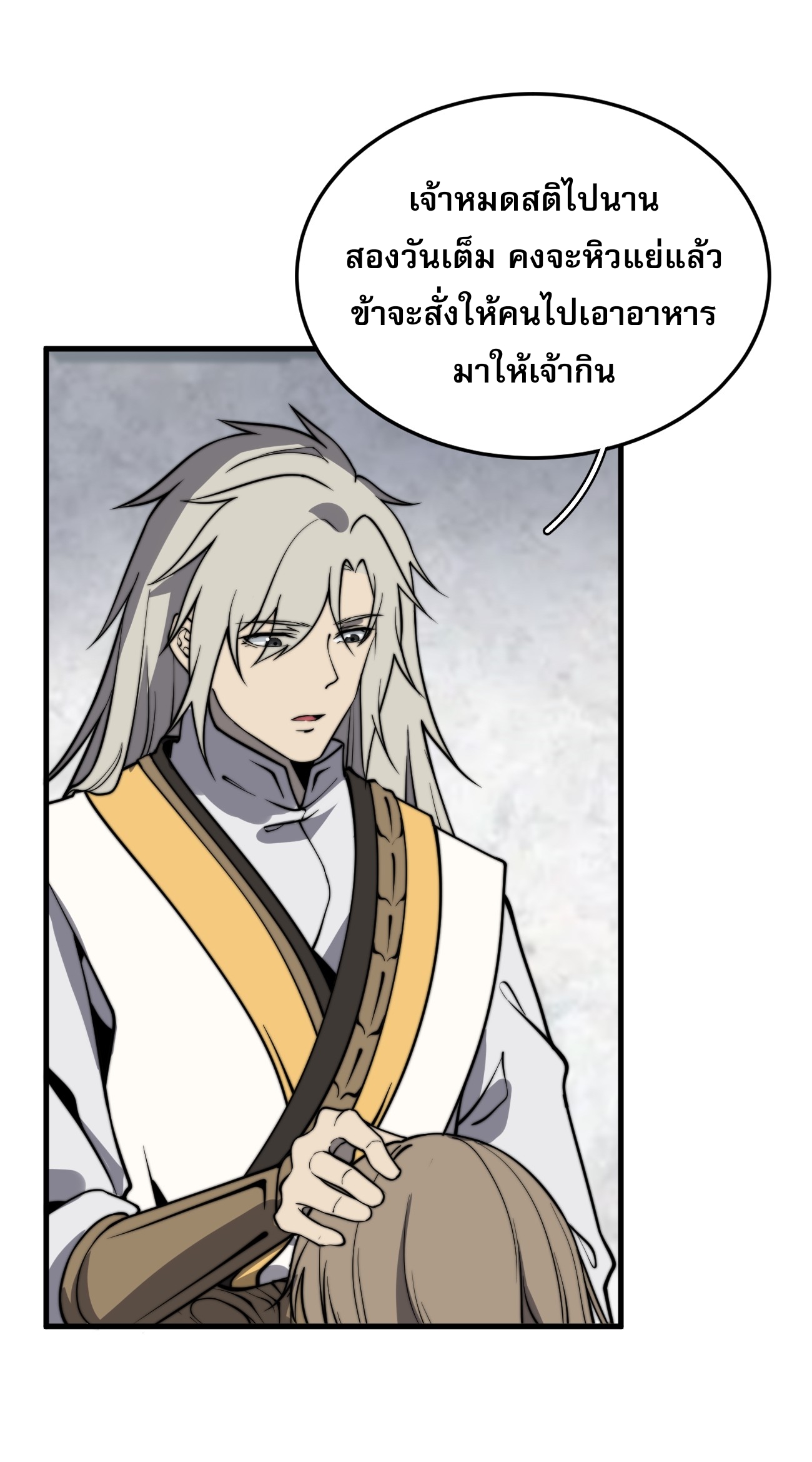 ระบบกลืนกินขั้นสุดยอด ตอนที่ 13 หน้า 24