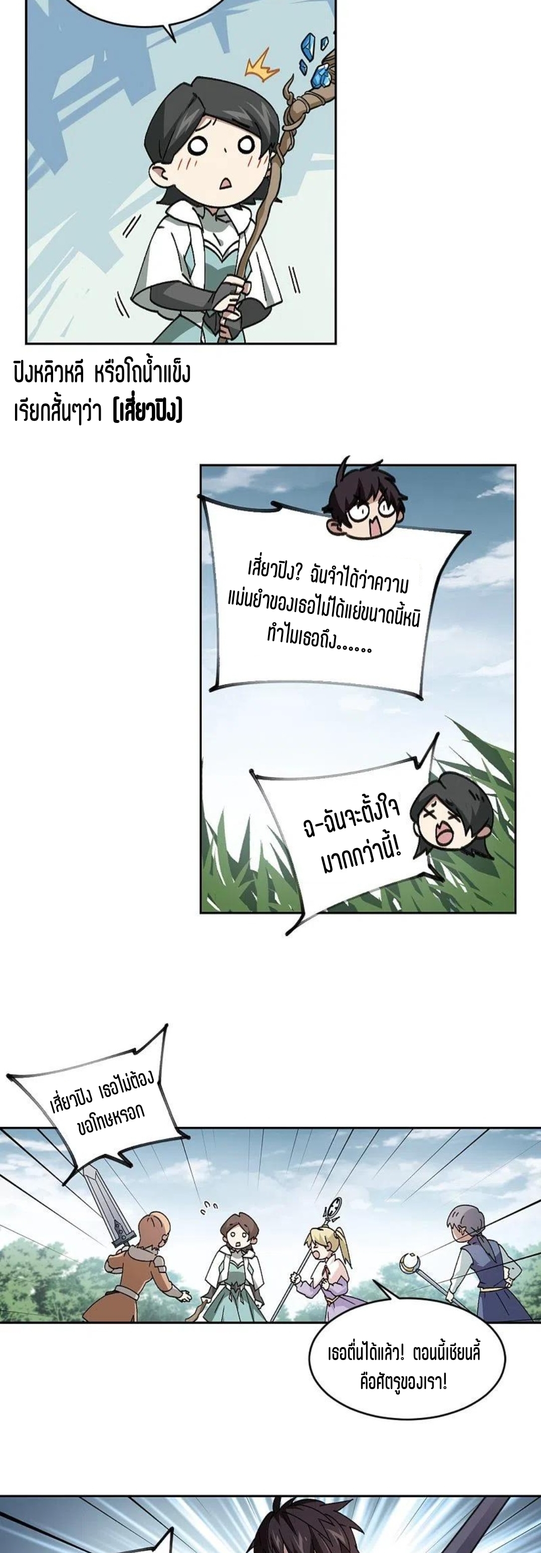 จอมเวทย์กังฟู ตอนที่ 119 หน้า 26