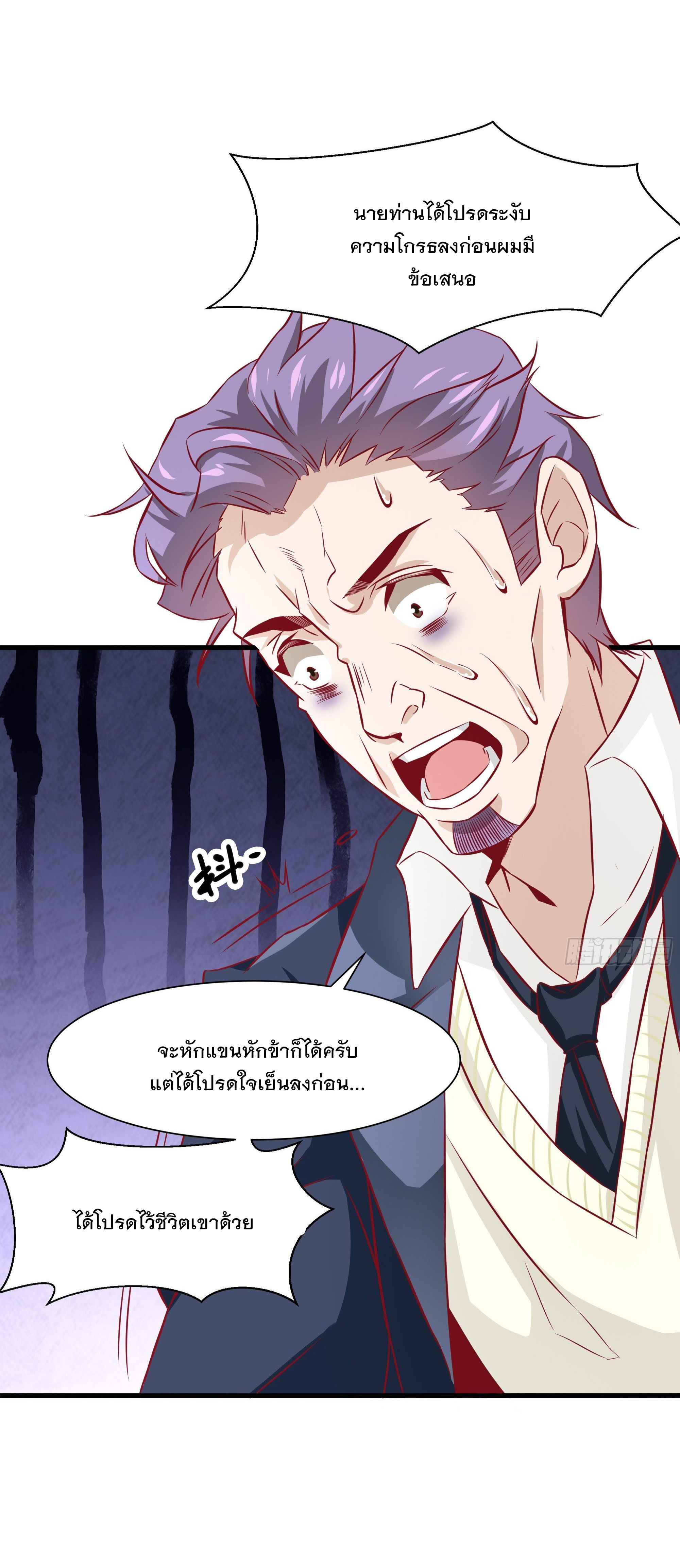 พ่อของฉันเป็นเทพสงครามที่แข็งแกร่งที่สุด ตอนที่ 32 หน้า 29
