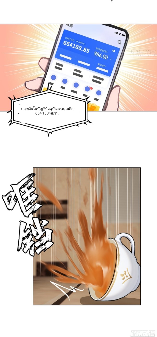 ค่าเงินอ่อนแรงทำให้ฉันกลายเป็นคนที่รวยที่สุดในโลก ตอนที่ 1 หน้า 48