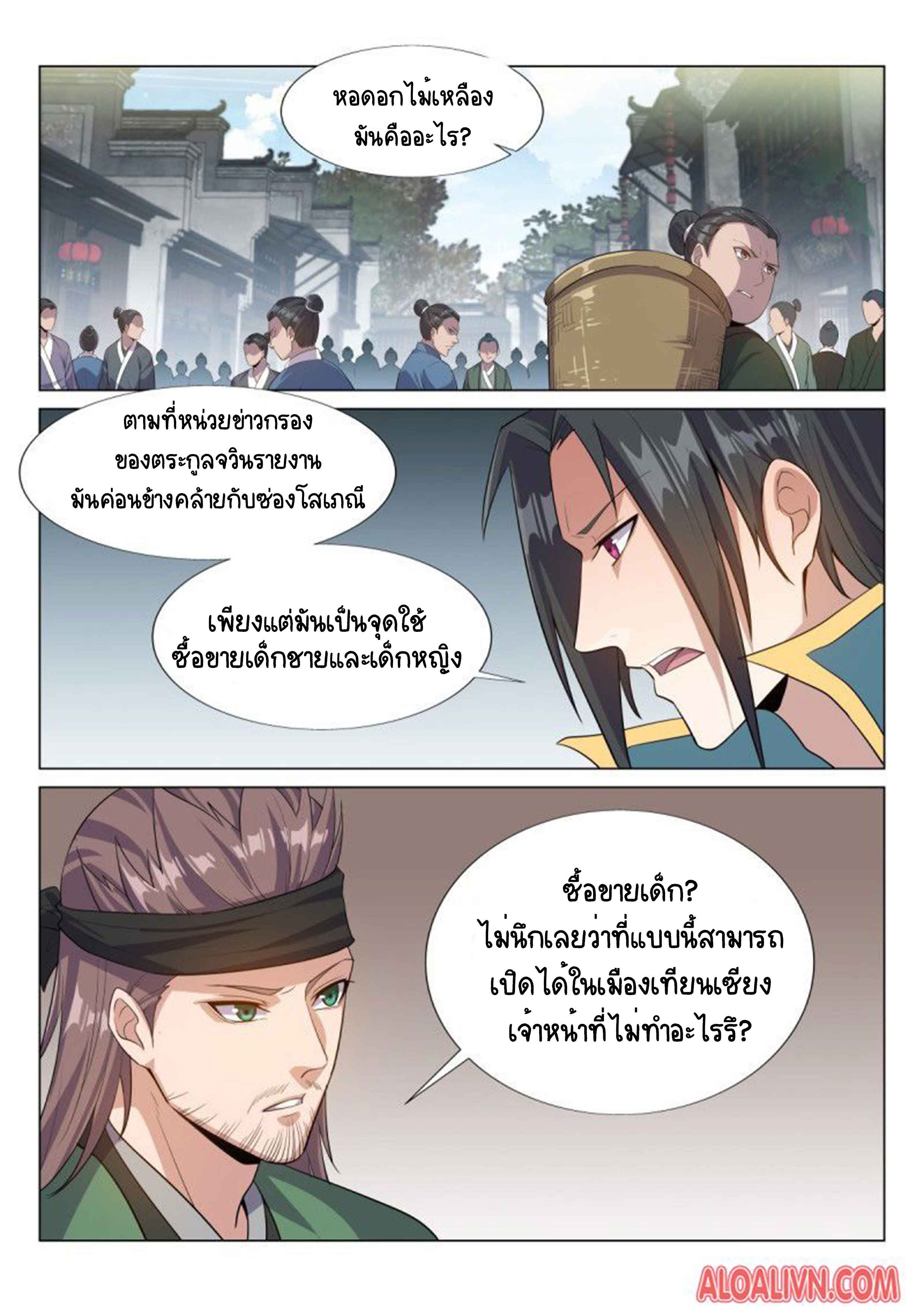 Otherworldly Evil Monarch ตอนที่ 48 หน้า 6