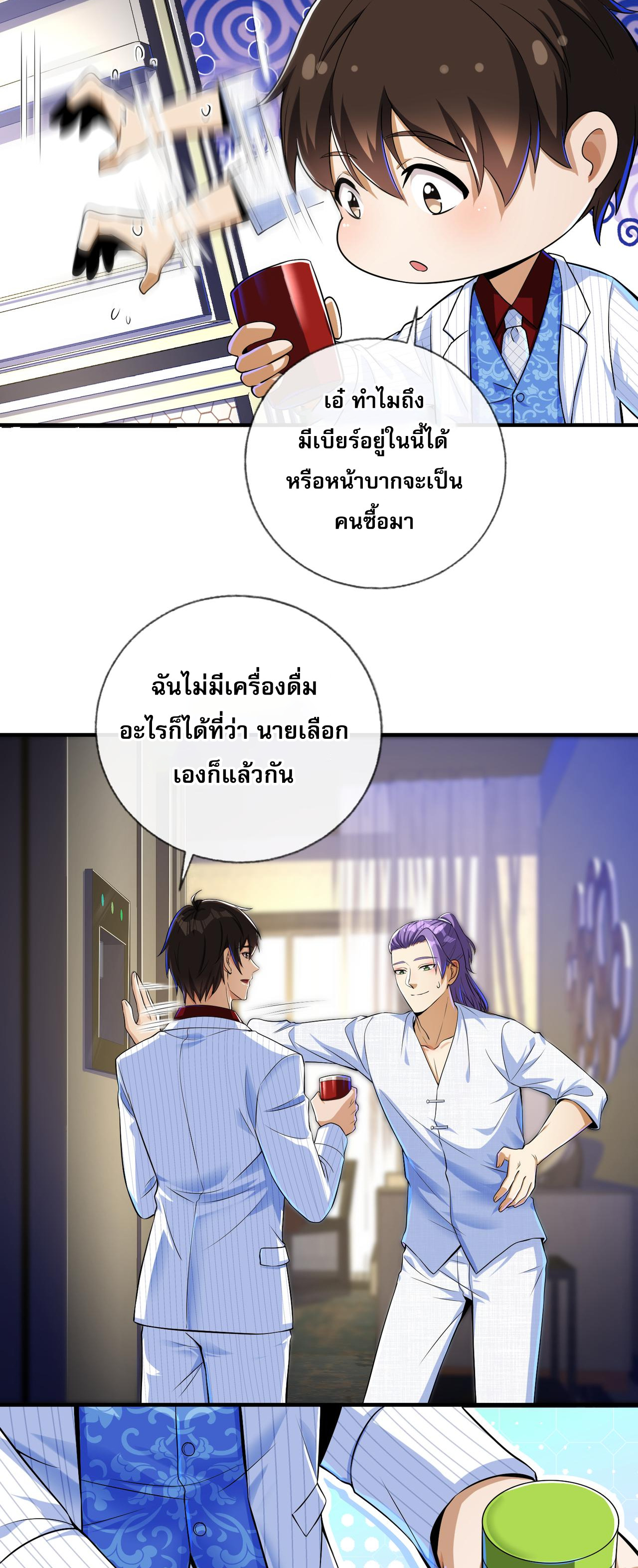แฟนของผมทั้งสวยและรวยมาก ตอนที่ 18 หน้า 3