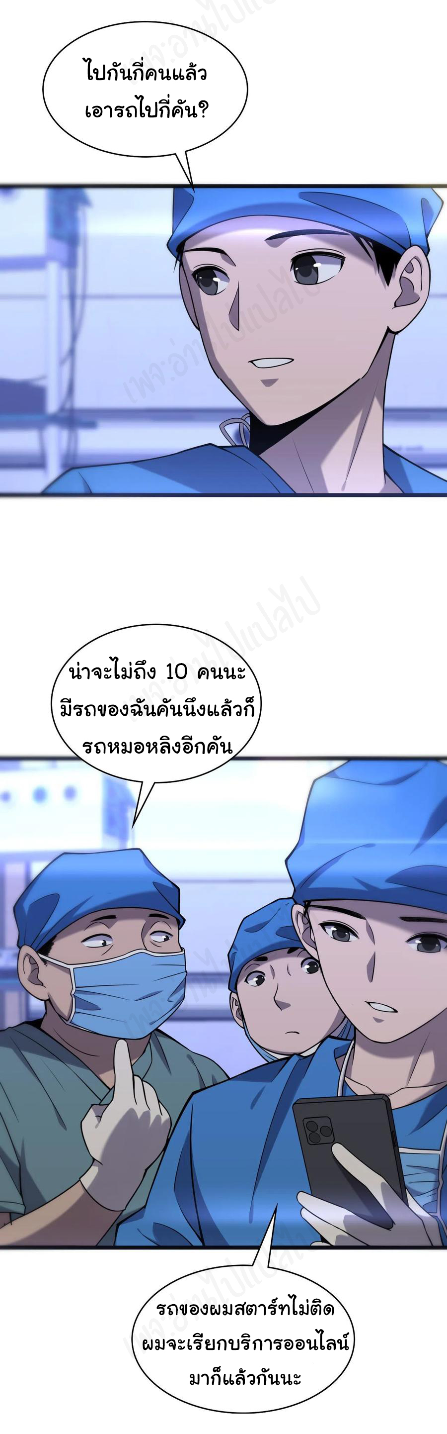 สุดยอดระบบของหมอหลิงหรัน ตอนที่ 100 หน้า 18