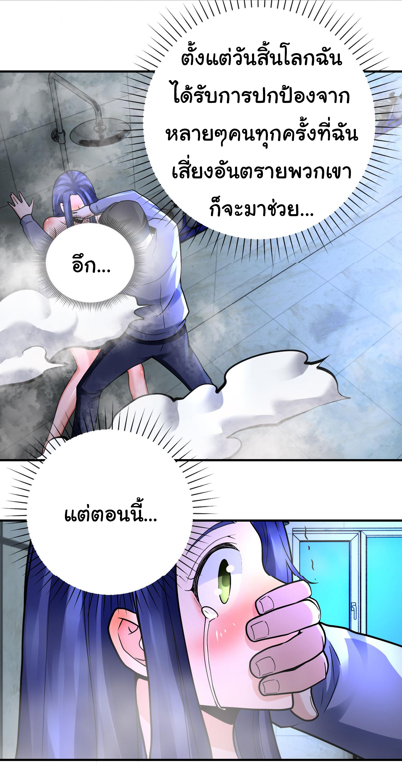 Apocalyptic Super System ตอนที่ 332 หน้า 21