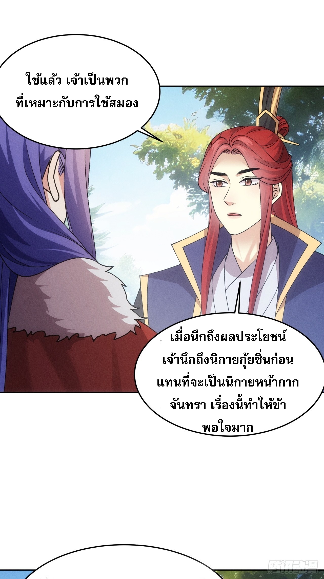ข้าจะกำหนดชะตาตัวเอง ทันจีน ตอนที่ 190 หน้า 33