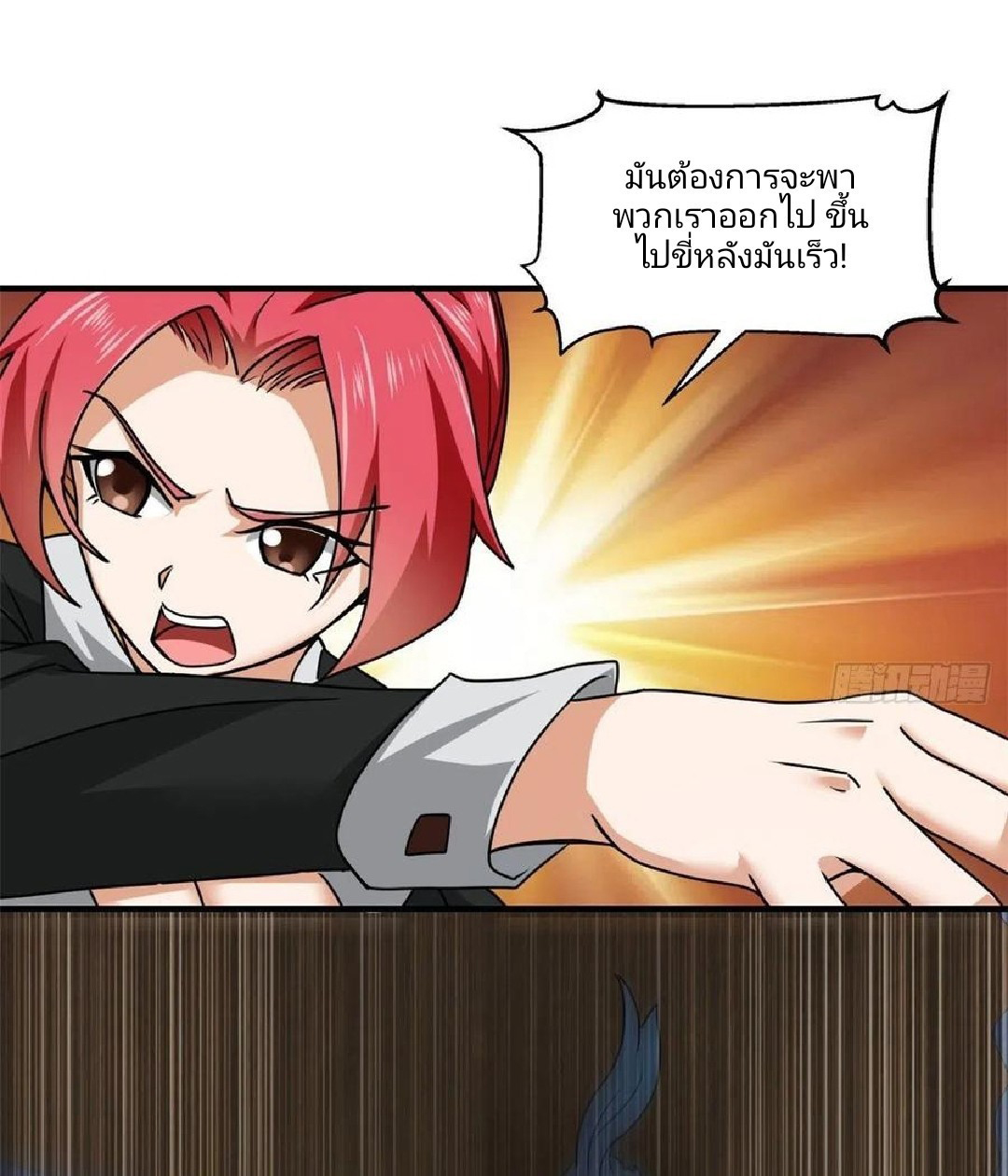 อยู่ดีดีผมก็เป็นลูกเขยราชามังกร ตอนที่ 65 หน้า 5