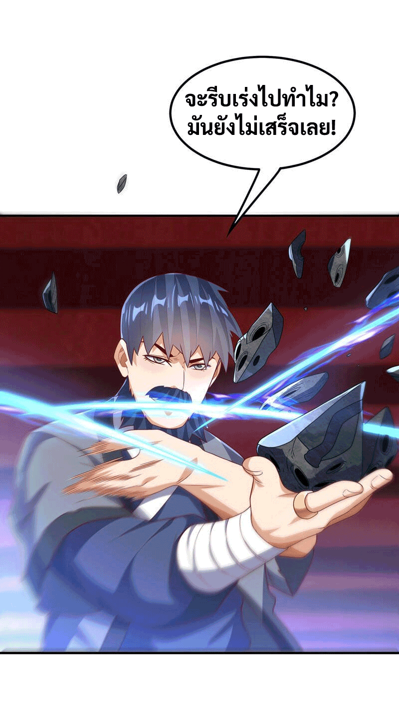 Wu ni ตอนที่ 239 หน้า 29