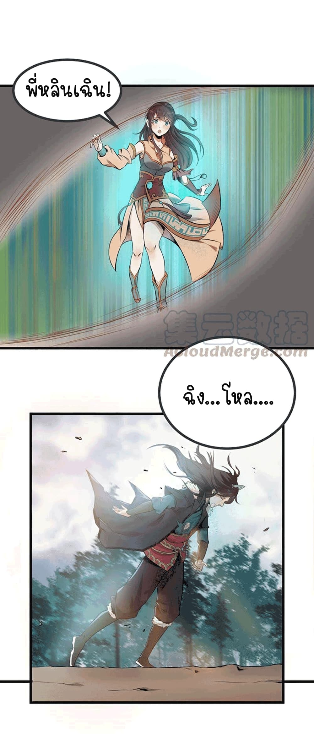 Devouring Eternity ตอนที่ 25 หน้า 19