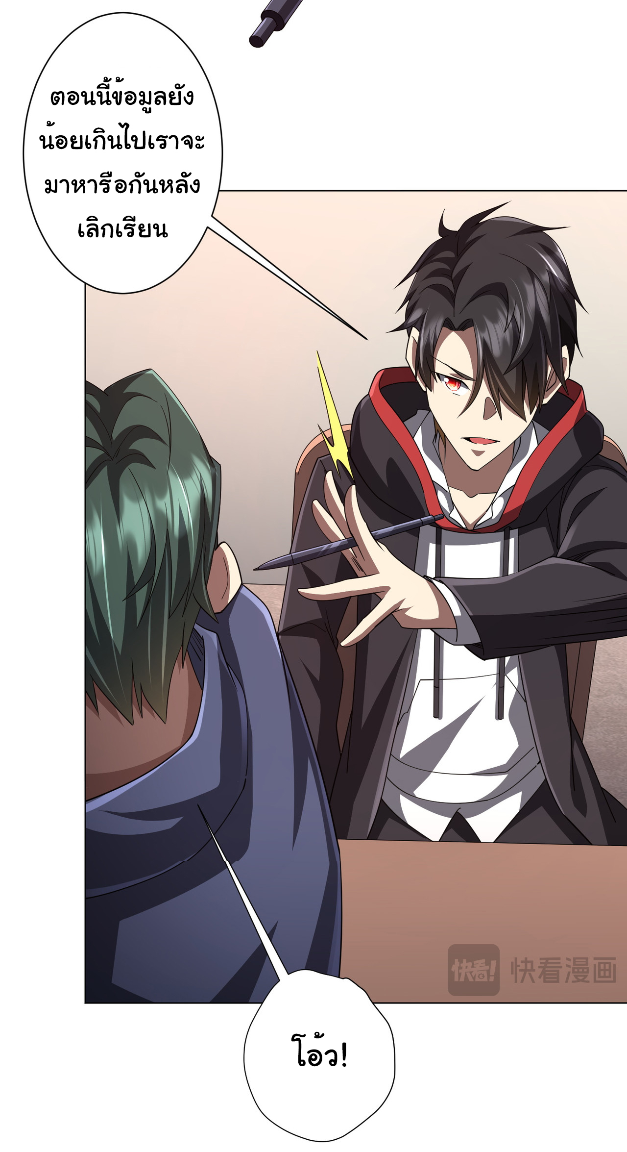 Start with trillions of coins ตอนที่ 90 หน้า 47