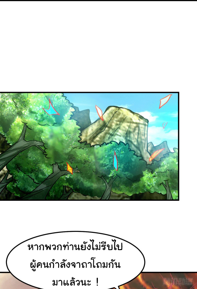 เซียนร้อยรักเขยนี้ขอบ่มเซียนให้พ่อตา-Immortal Husband on The Earth ตอนที่ 50 หน้า 10