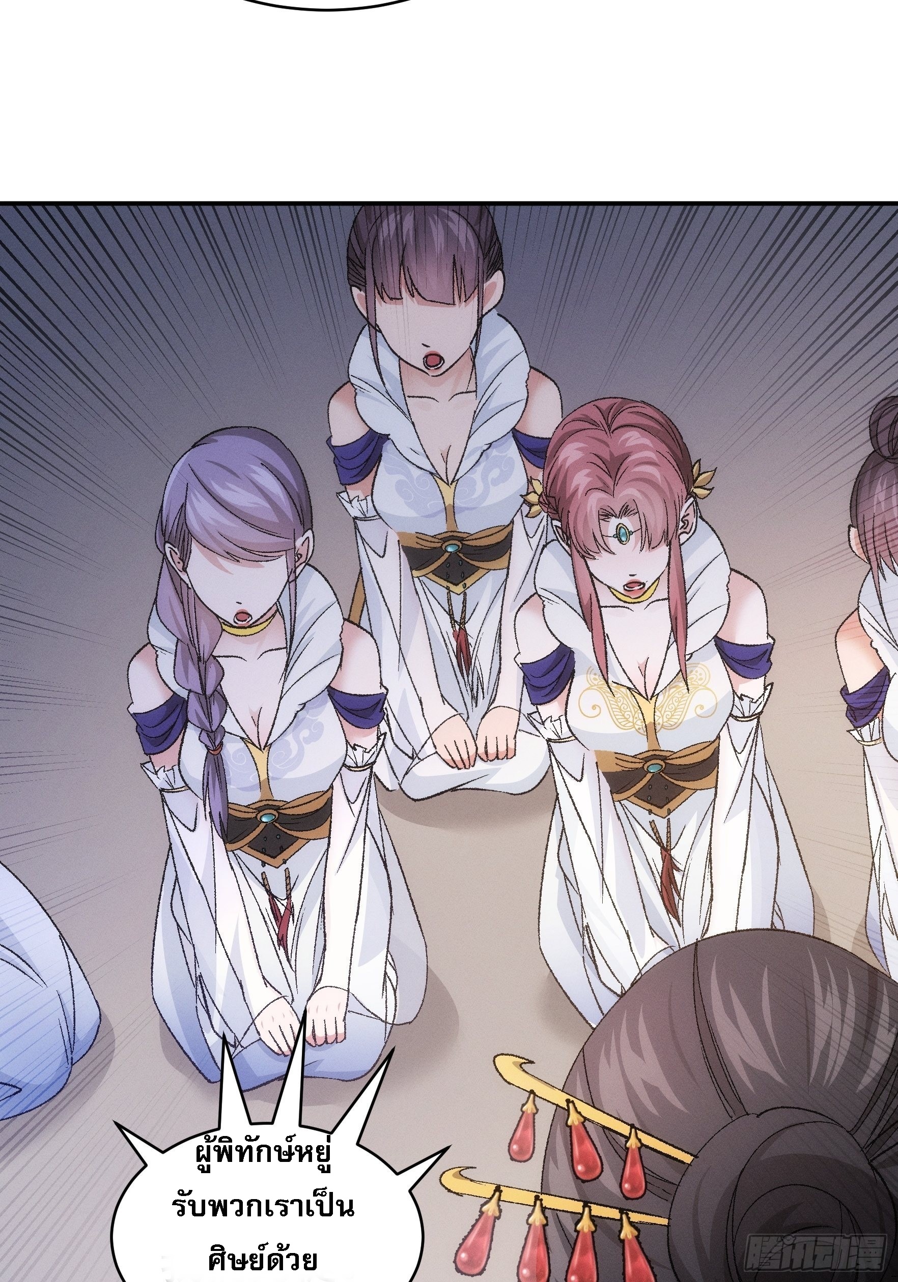 ข้าจะกำหนดชะตาตัวเอง ทันจีน ตอนที่ 109 หน้า 41