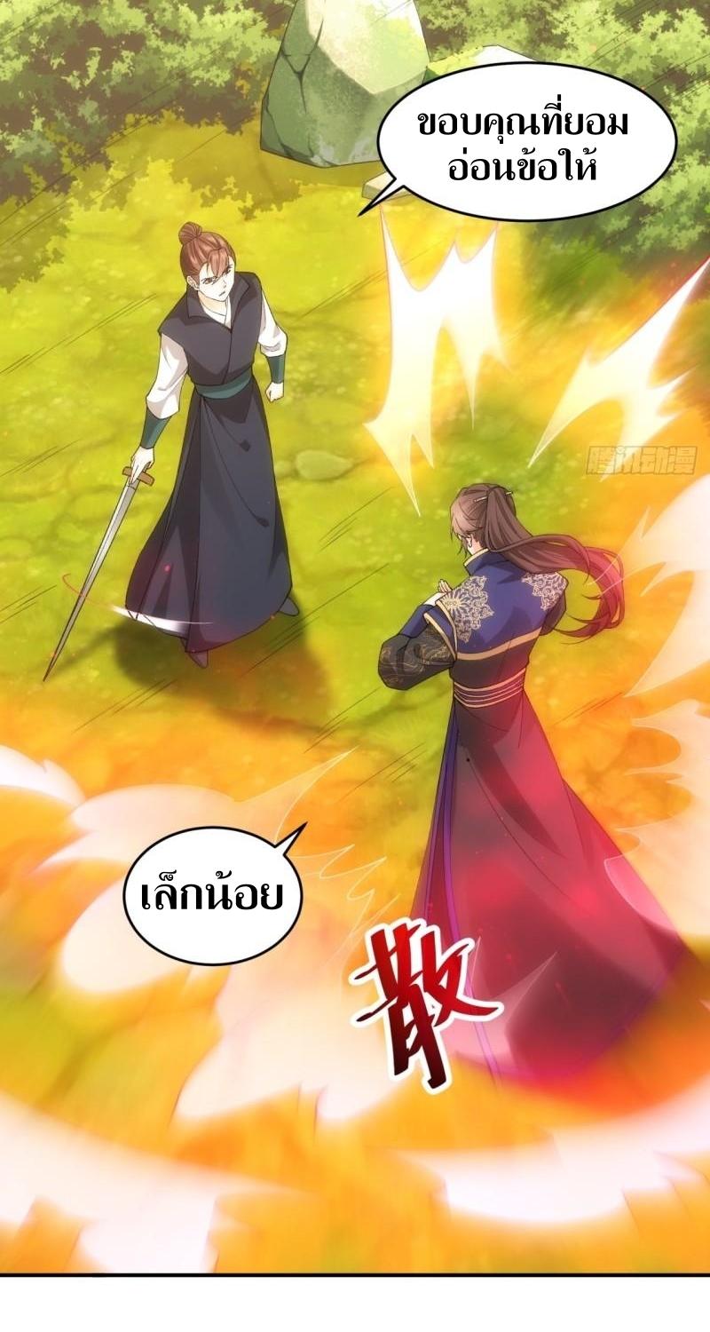 ข้าแค่ไม่เล่นไพ่ตามเกม ตอนที่ 132 หน้า 6