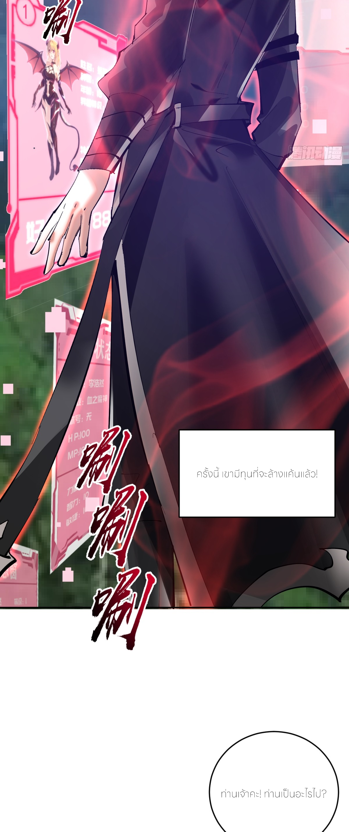 ราชาแห่งแวมไพร์ กับความฮาเร็ม ตอนที่ 2 หน้า 5