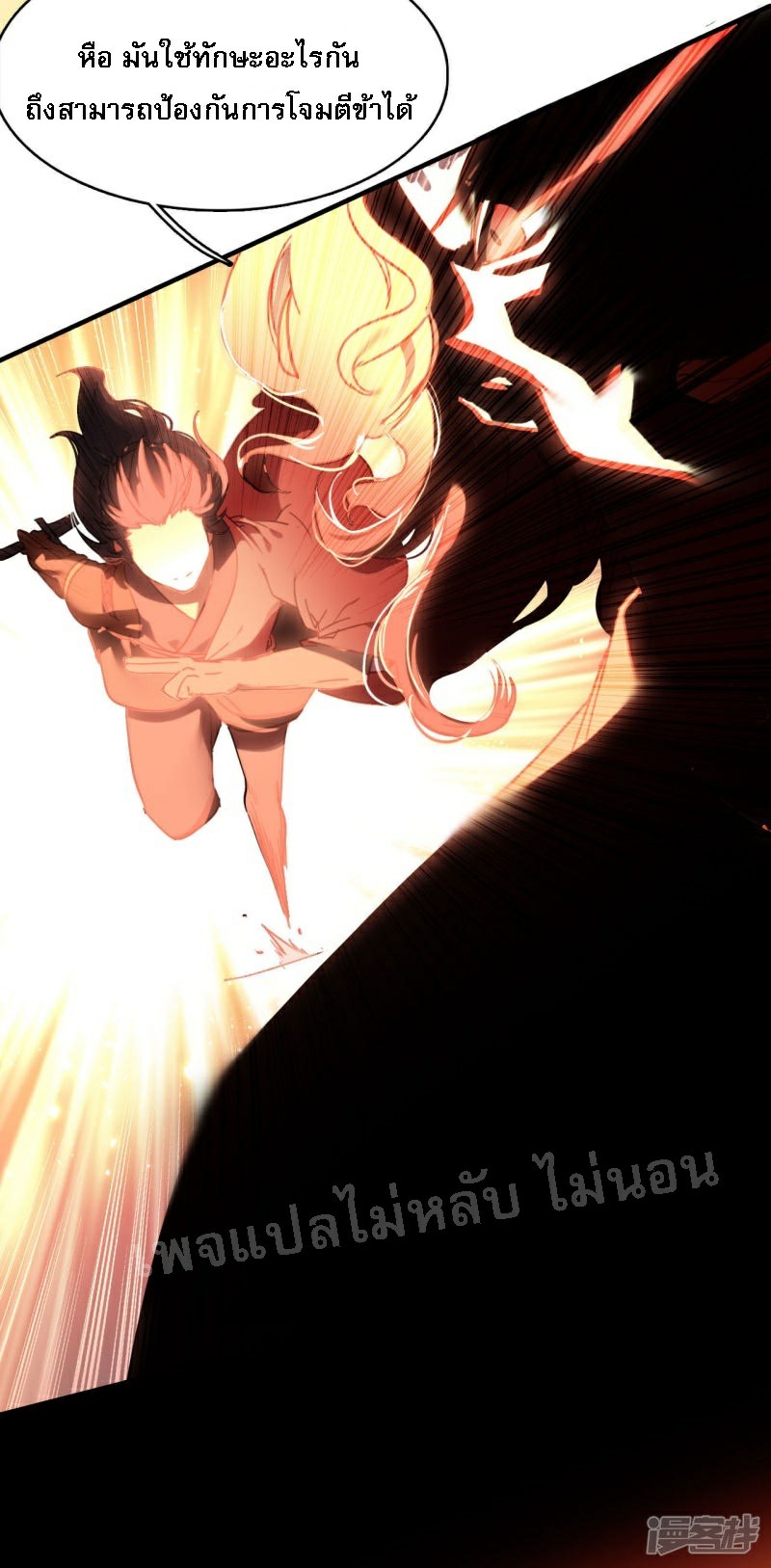 |.การเกิดใหม่ของจักรพรรดิมังกร ตอนที่ 21 หน้า 12