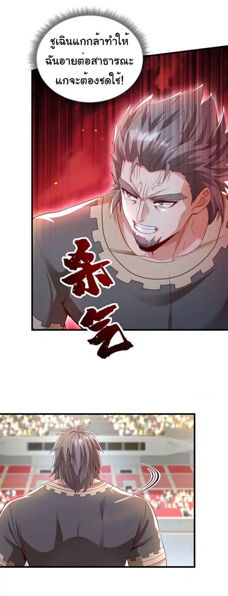 Chu Chen, the trash son-in-law ตอนที่ 138 หน้า 12