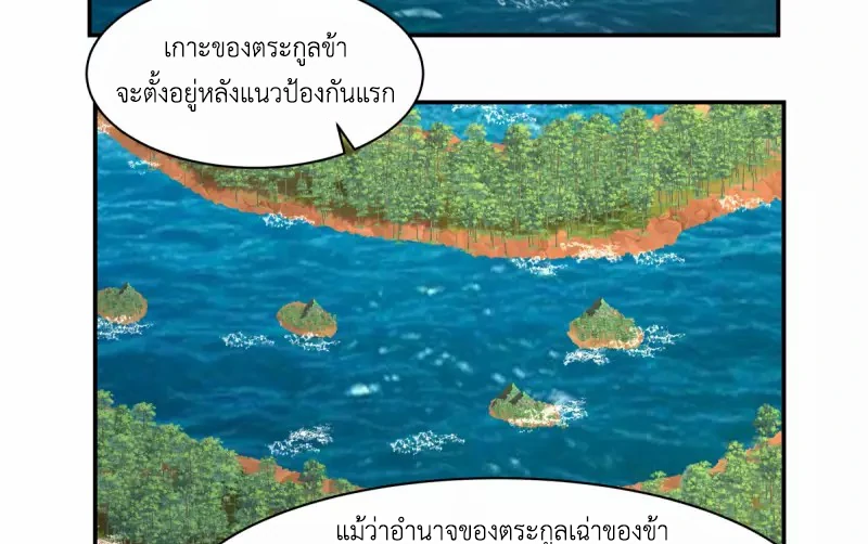 Chaos Alchemist (วิบัติการณ์เทพเซียนโอสถ) ตอนที่ 189 หน้า 47