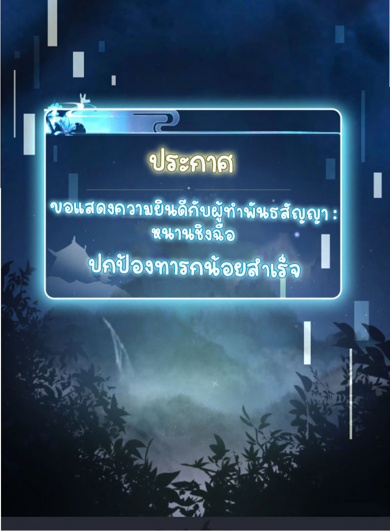 ปีศาจจิ้งจอกของฉันวันนี้ก็ยังเป็นเด็กดี? ตอนที่ 2 หน้า 11