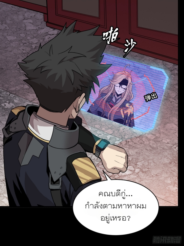 Legend of Star Genera ชนจีน ตอนที่ 60 หน้า 28