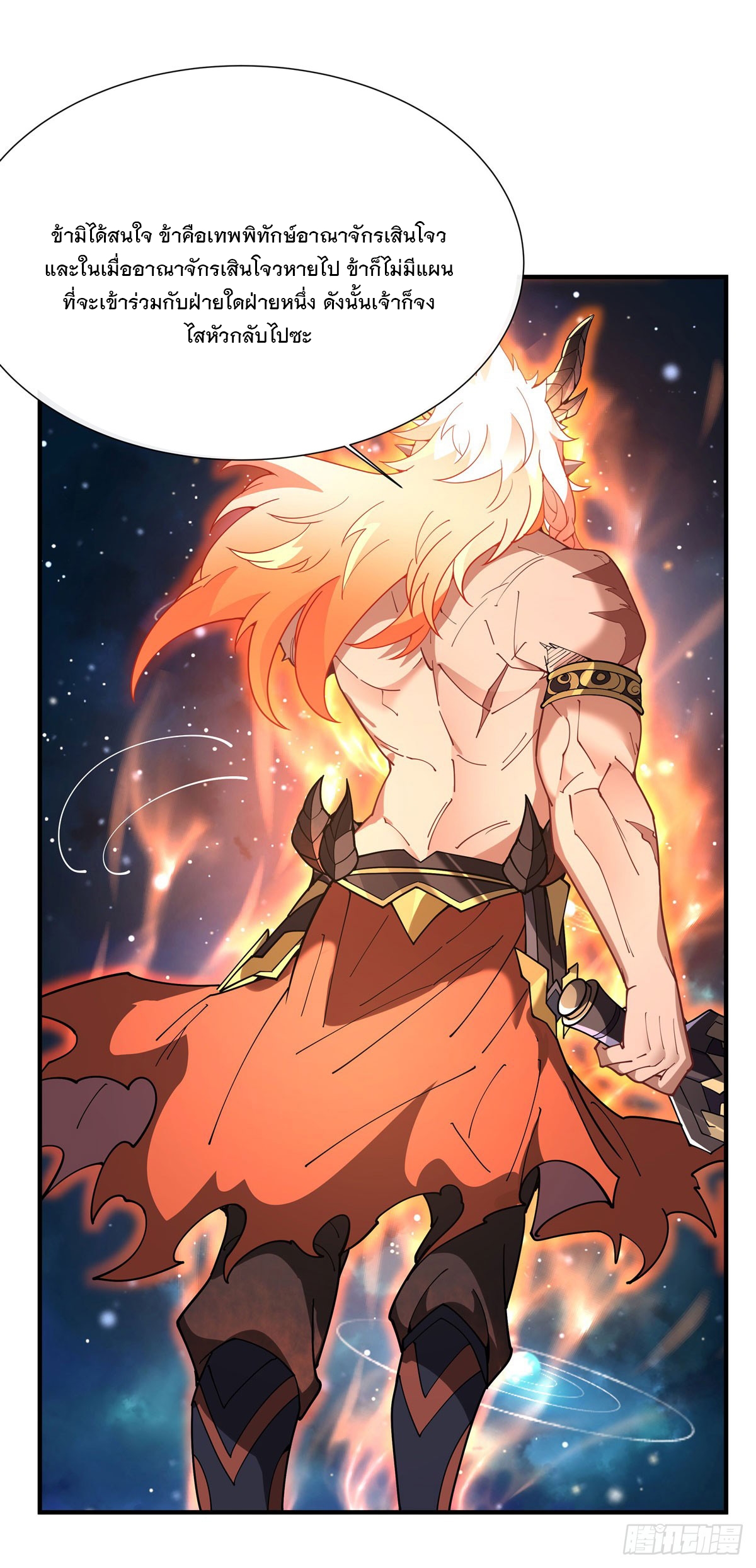 ศิษย์ของข้าล้วนมีอนาคตที่ยิ่งใหญ่ (ชนจีน) ตอนที่ 143 หน้า 21