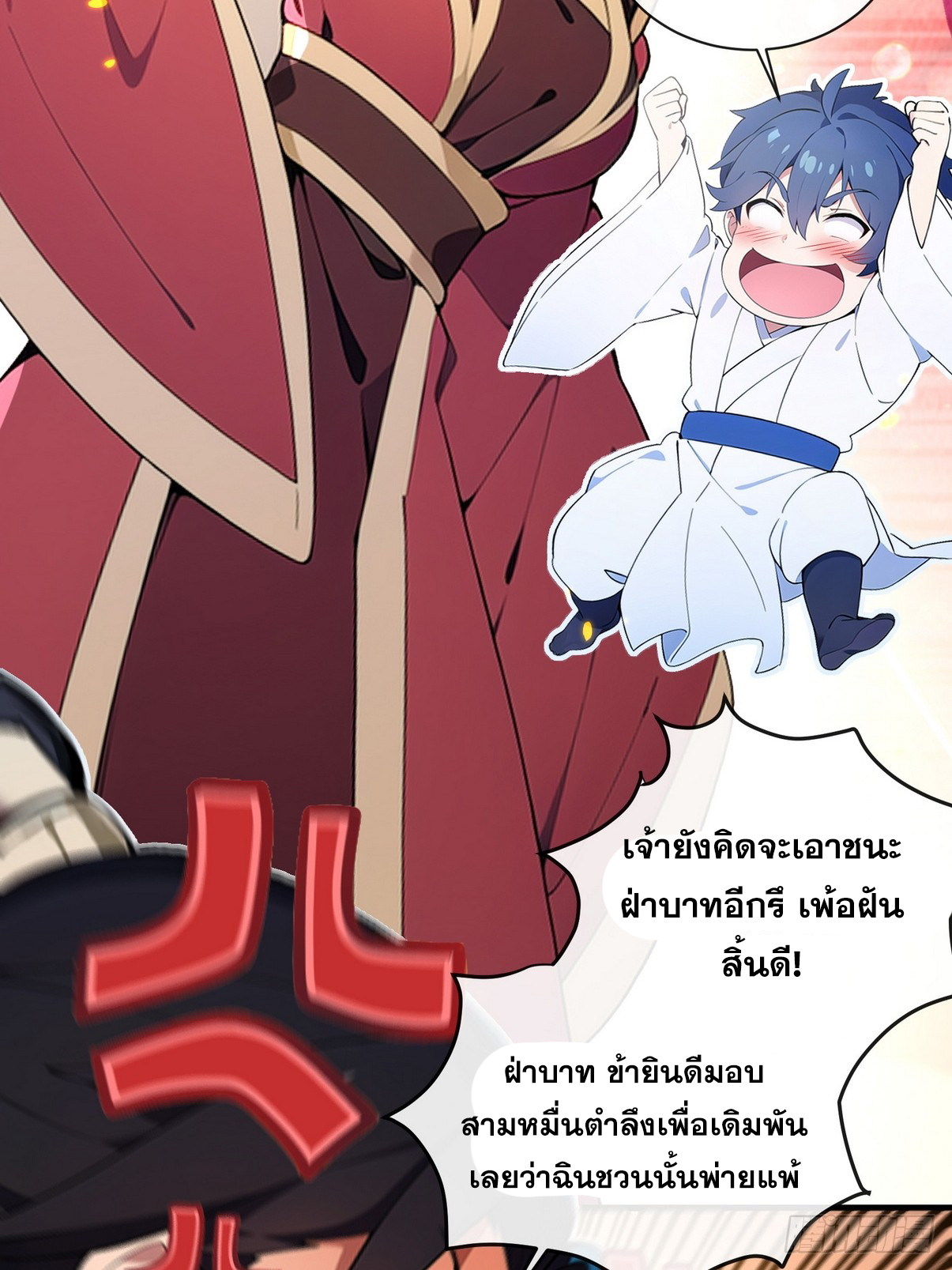 ระบบตัวเอก : ใต้หล้าแห่งนี้ข้าเป็นใหญ่ ตอนที่ 5 หน้า 6