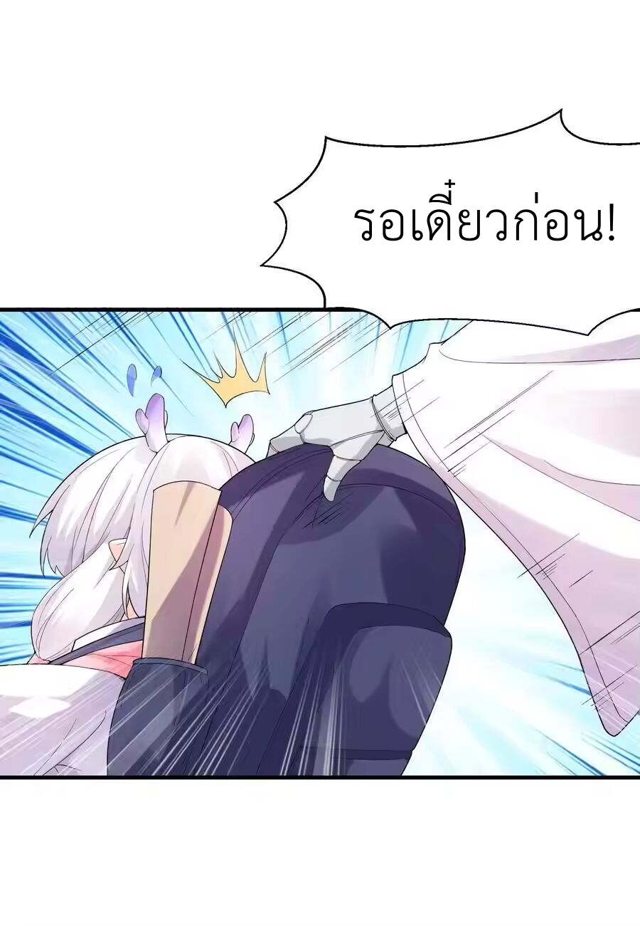 My Harem Is Entirely Female Demon Villains ตอนที่ 139 หน้า 33