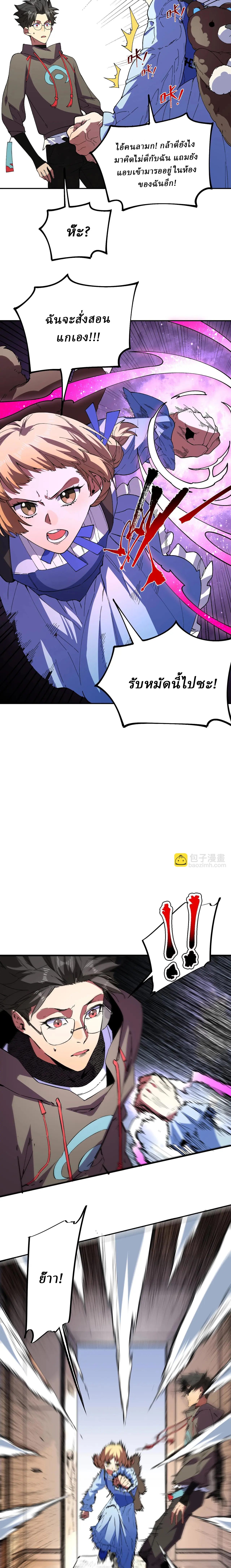 Supreme Curse Master ตอนที่ 22 หน้า 6
