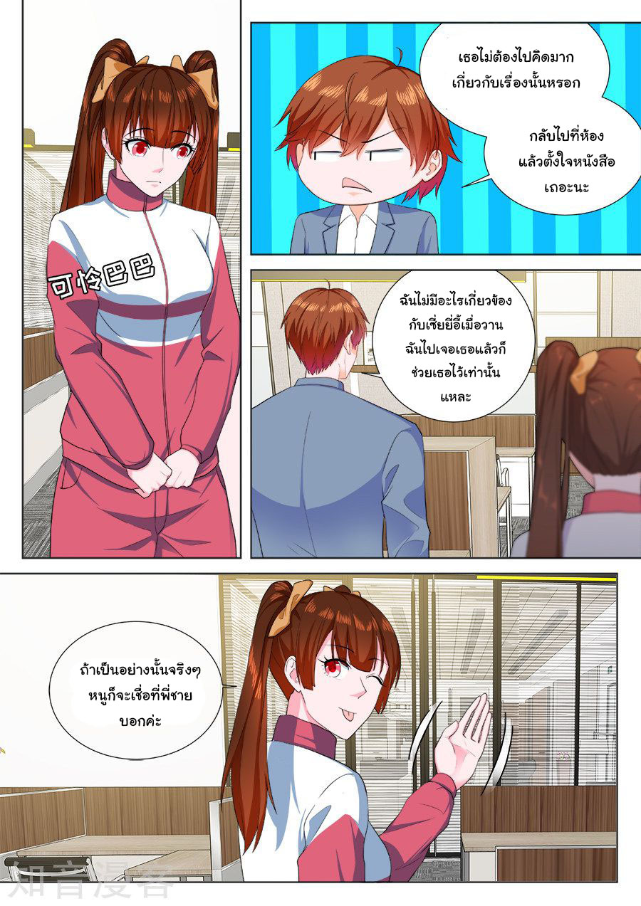 เจียงไป๋กับระบบนครหลวง ตอนที่ 182 หน้า 2