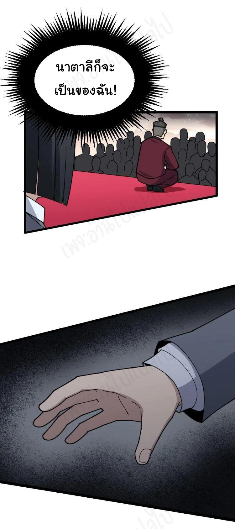 Bad Hand Witch Doctor สุดยอดพ่อมดหมอผี ตอนที่ 196 หน้า 5