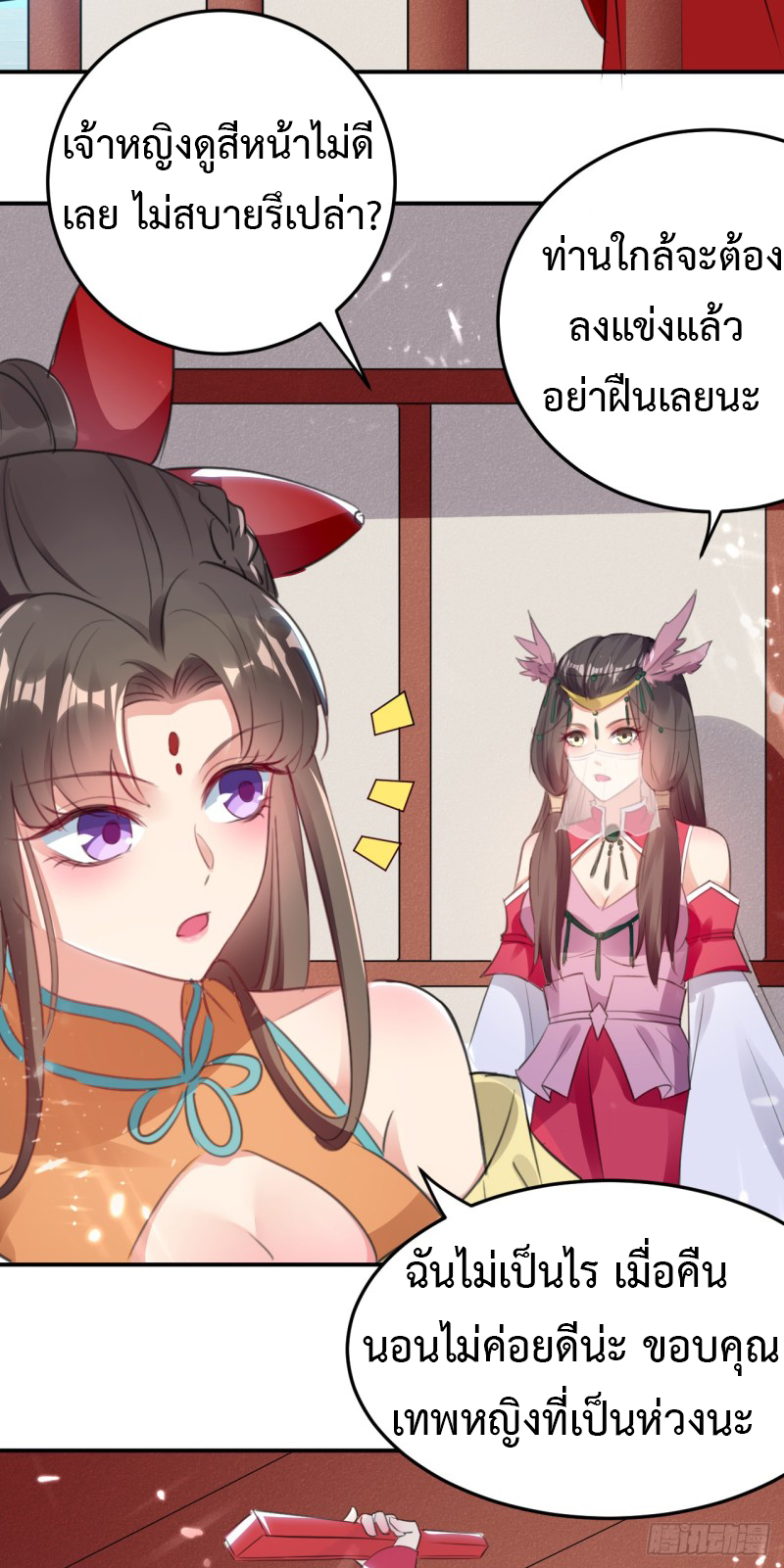 The ultimate son-in-law from different world ตอนที่ 16 หน้า 24