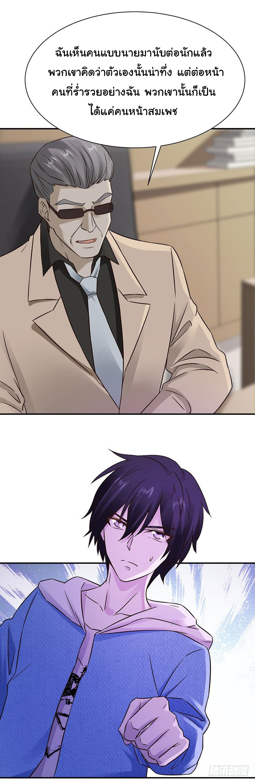 ยัยผู้หญิงคนนี้ ก็คือแฟนสาวของผม ตอนที่ 39 หน้า 7