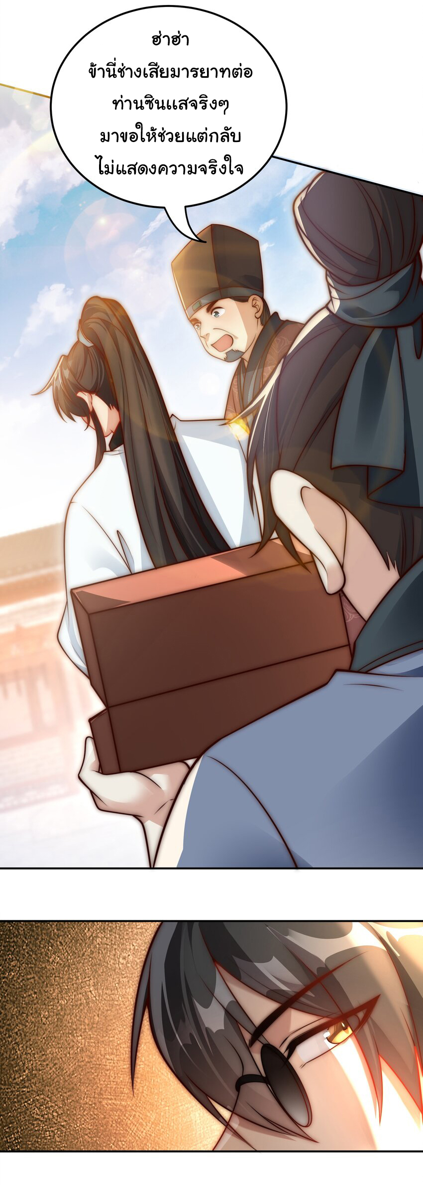 ชะตาฟ้าสั่งให้ข้าเป็นเทพ ตอนที่ 21 หน้า 14