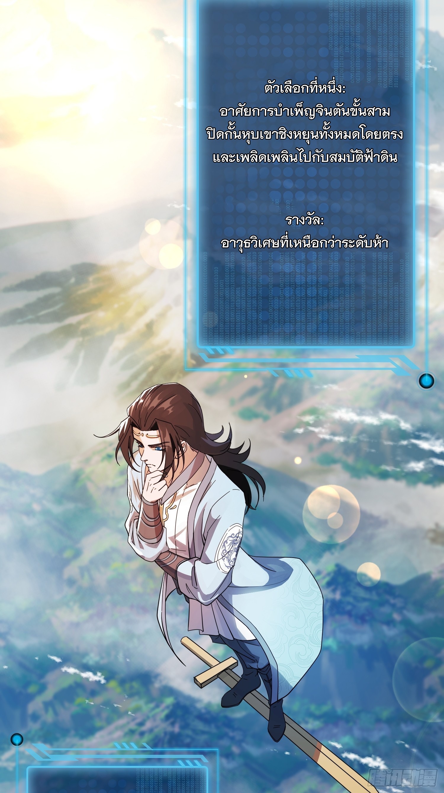 มาต่างโลกร้อยปีพึ่งมีระบบซะงั้น ตอนที่ 10 หน้า 2