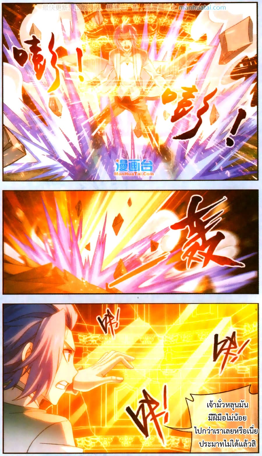 Da Zhu Zai ศึกปรมาจารย์สะท้านฟ้า (ชนจีน) ตอนที่ 66 หน้า 7