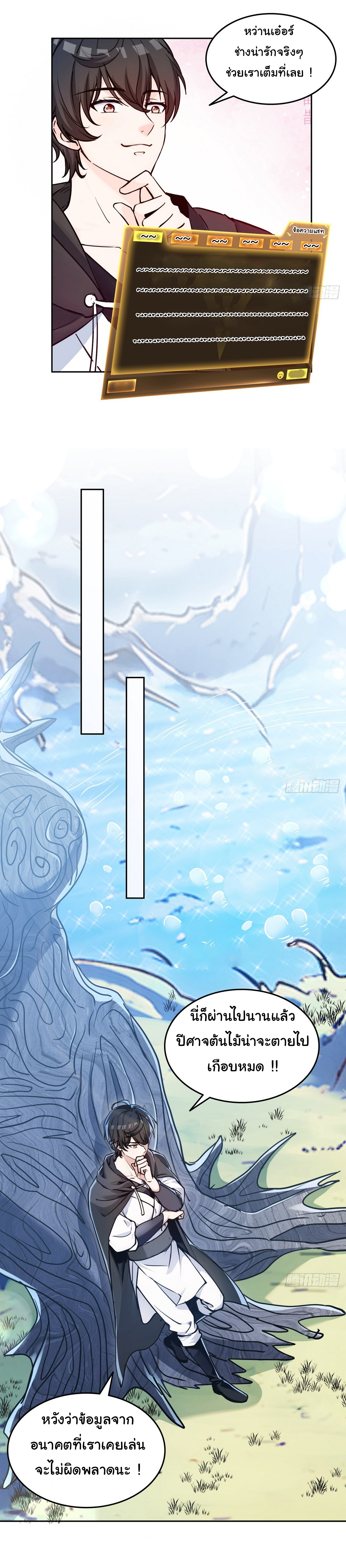 ย้อนเวลากลับมาเป็นจอมเวทย์แห่งความตาย ตอนที่ 9 หน้า 7