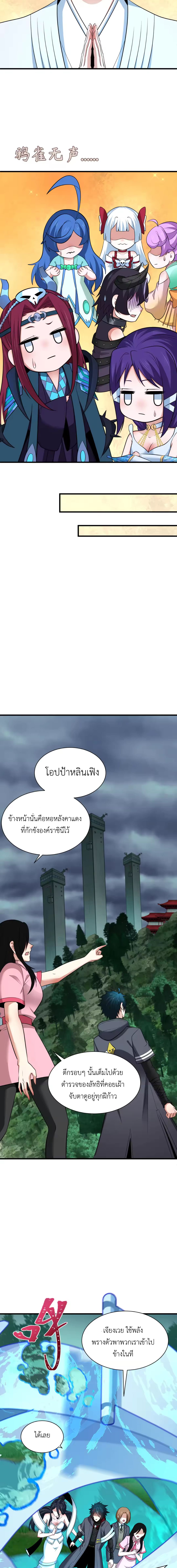 Era of the Haunted - ยุคสมัยแห่งภูตผี ตอนที่ 342 หน้า 3