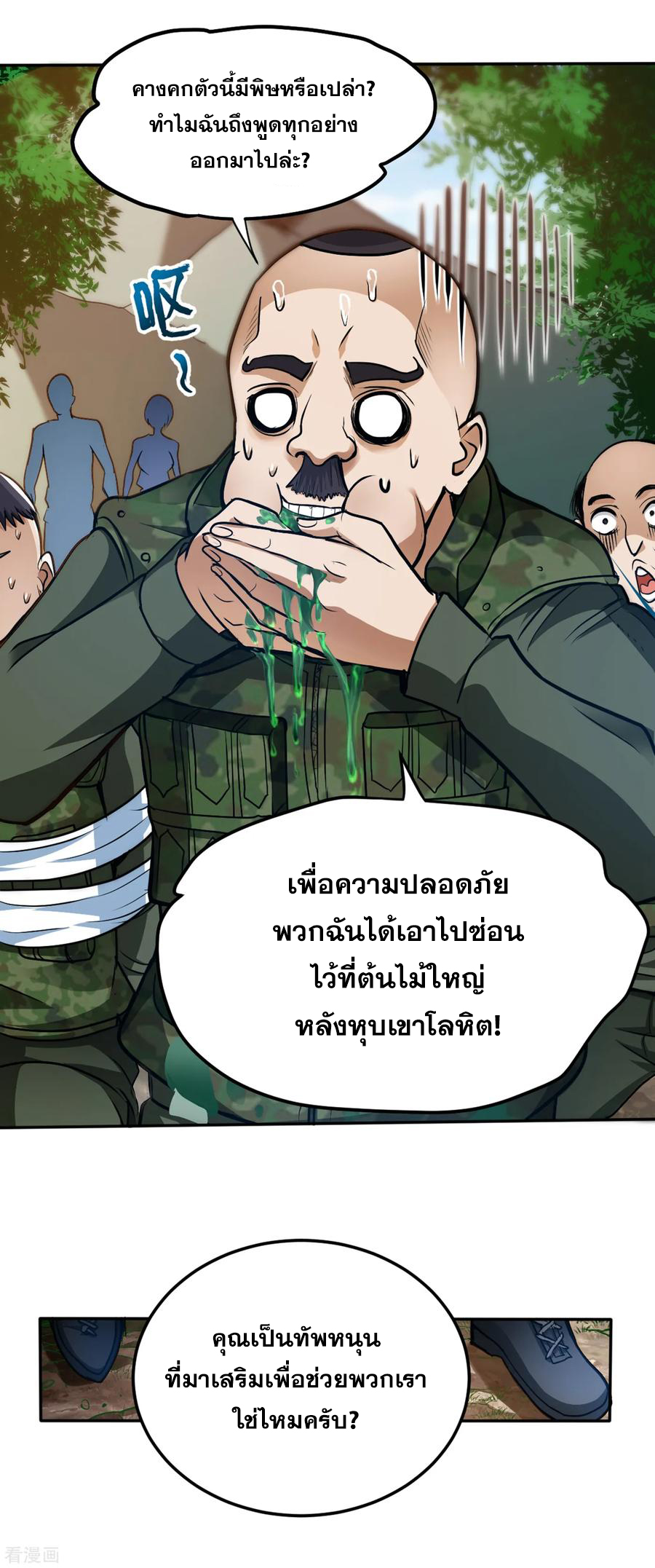 สุดยอดหมอเกรียน แห่งนคร ตอนที่ 113 หน้า 25