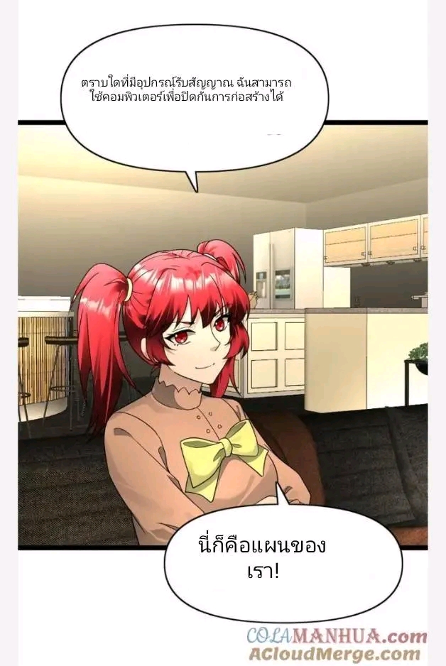 ฉันมีเซฟเฮาว์ในวันโลกาวินาศ ตอนที่ 200 หน้า 16