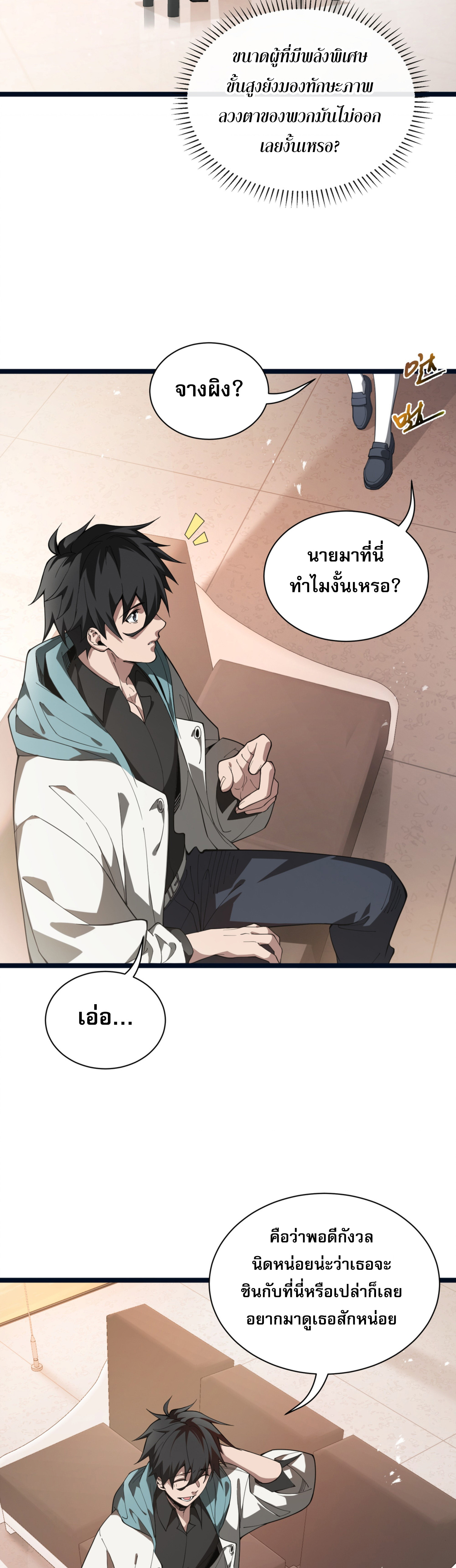 ฉันคือผู้ผูกมัดพันธสัญญารับใช้ตัวเอง(ซ้ำ) ตอนที่ 2 หน้า 31