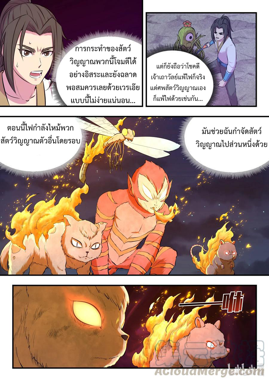 King of Spirit beast - ราชาแห่งสัตว์วิญญาณ ตอนที่ 66 หน้า 9